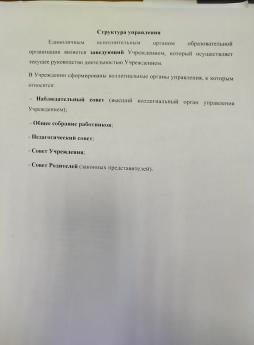 Структура управления